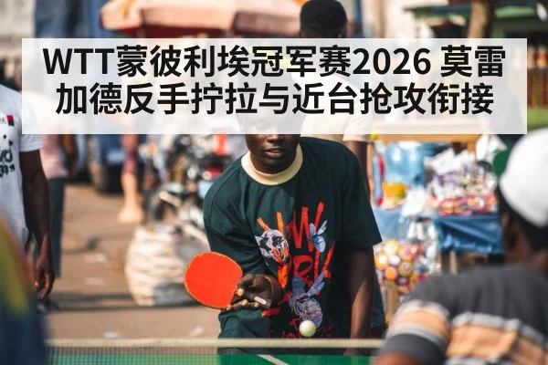 table tennis player near table attack rally